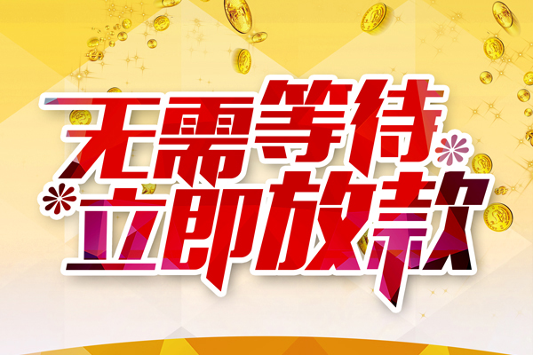 深圳38哪有个人借贷-深圳38网上小额贷款-深圳38私人放款联系方式