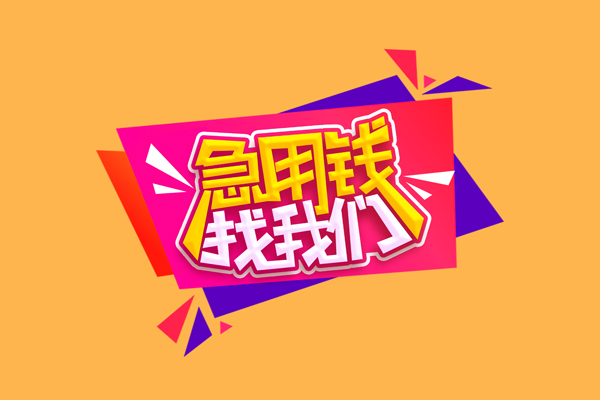 深圳38小额信用贷款-深圳38私借空放不考察-深圳38无抵押信用贷款