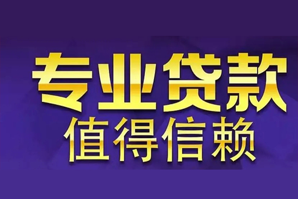 深圳38网上小额贷款-深圳38私人身份证贷款-深圳38民间私人借贷