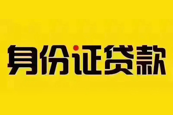 深圳38贷私借-深圳38私人空放联系方式-深圳38身份证怎么贷款