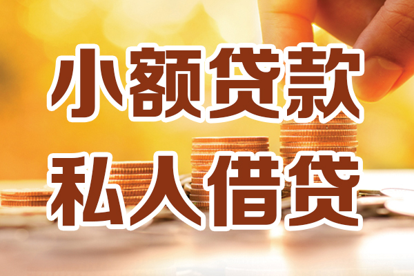 深圳38贷款只要身份证-深圳38小额信用贷款-深圳38借钱当天放款