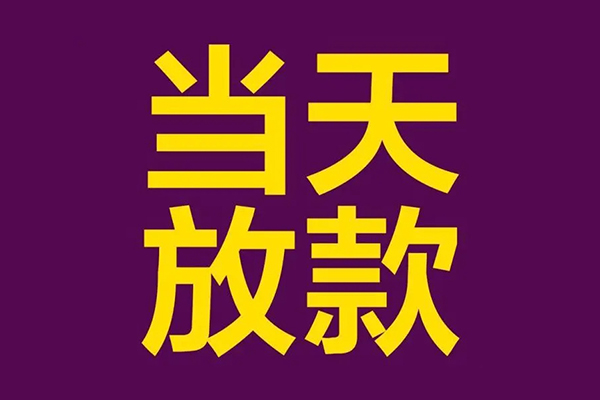深圳38民间私借-深圳38身份证贷款在线-深圳38小额贷款