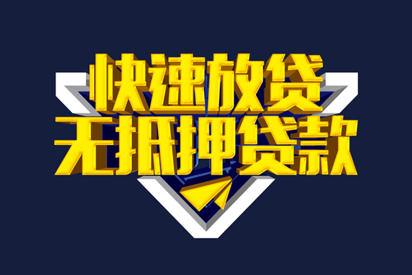 深圳38信用贷款-深圳38靠谱私人借钱-深圳38上门空放