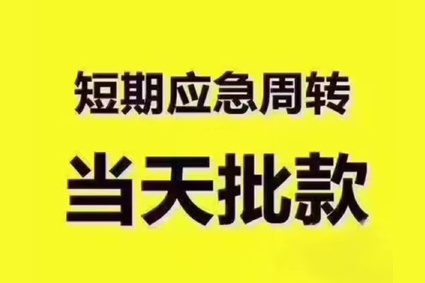 深圳38贷款私借空放-深圳38抵押身份证贷款-深圳38快速借钱