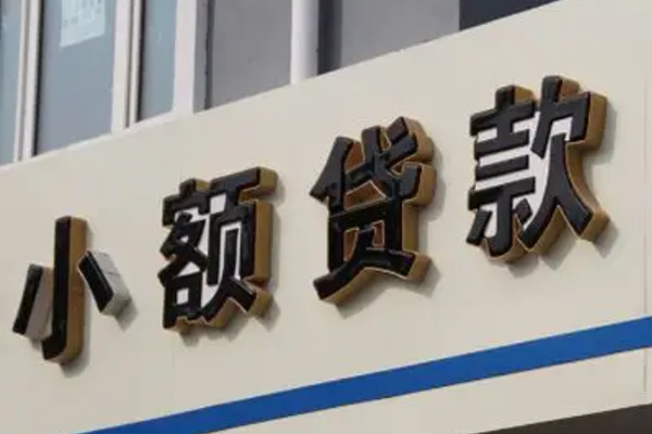 深圳38小额信用贷款