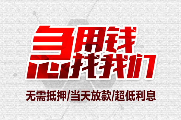 深圳38短借当天借钱