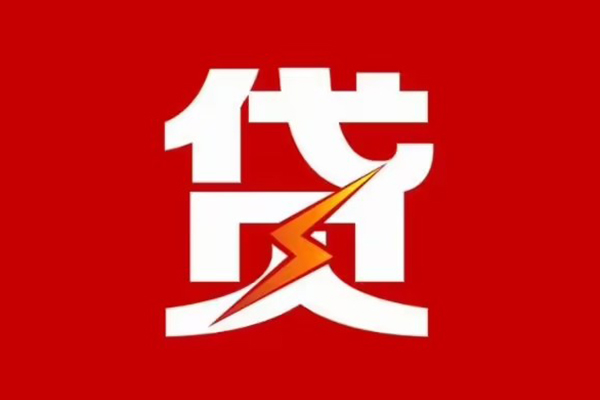 深圳38贷款包过当天放款-深圳38信用贷款办理-深圳38私人借钱