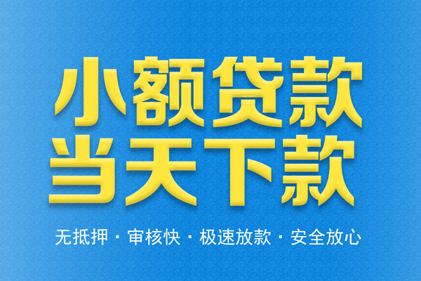 深圳38借钱借款-深圳38短期借款-深圳38小额贷款公司