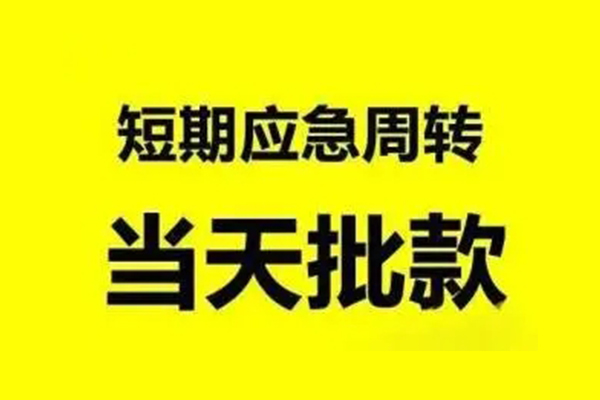 深圳38抵押短借-深圳38小额空放-深圳38小额贷款电话