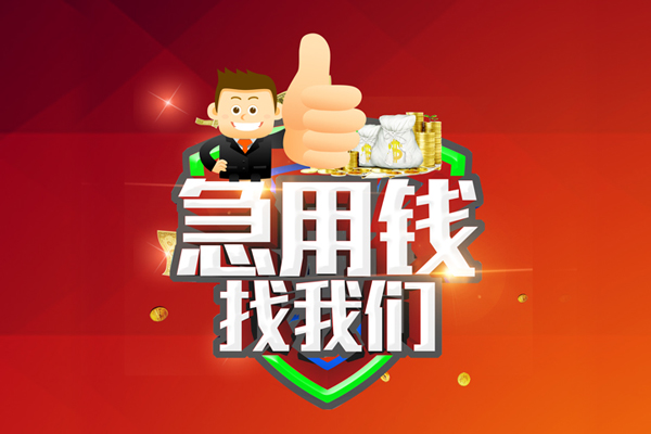 深圳38无抵押私借空放-深圳38私人借钱短借微信号-深圳38小额贷款官网