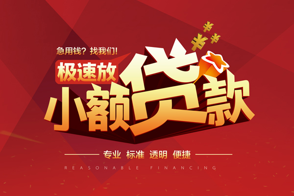 深圳38短借私借空放-深圳38个人信用贷款-深圳38贷款无抵押